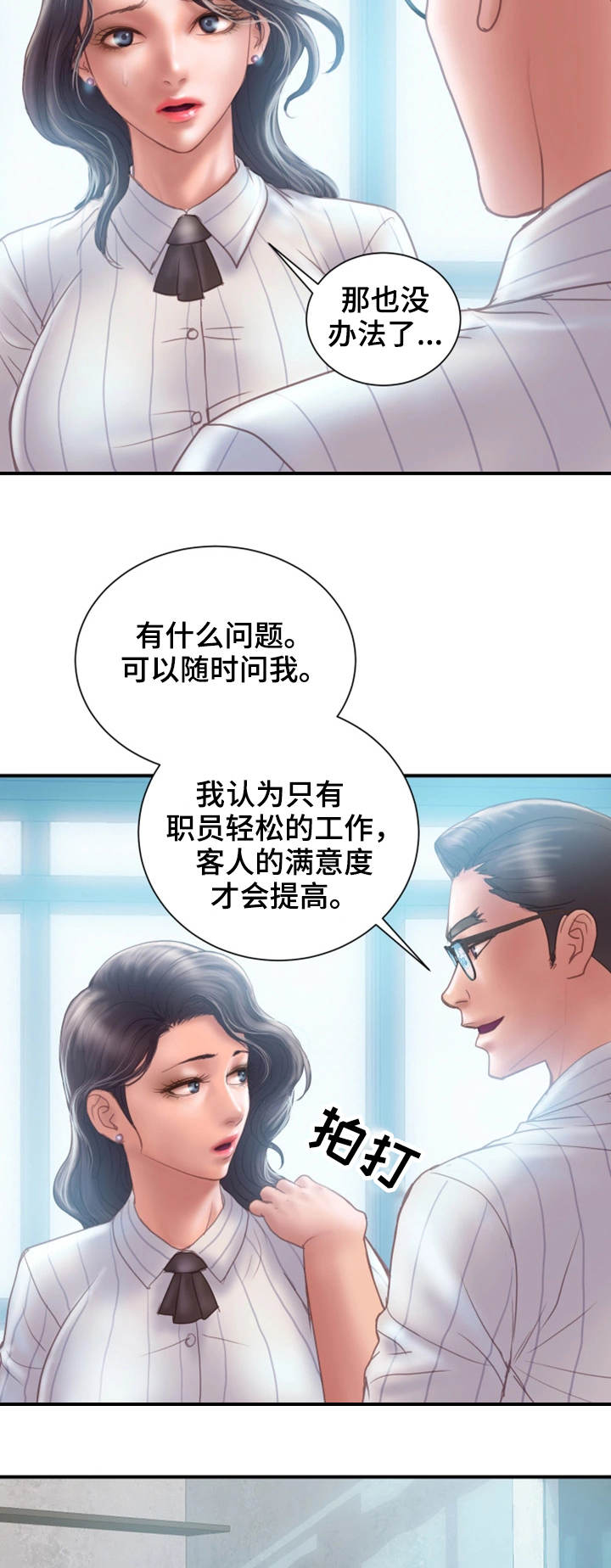 婚姻指导漫画,第25章：入职3图