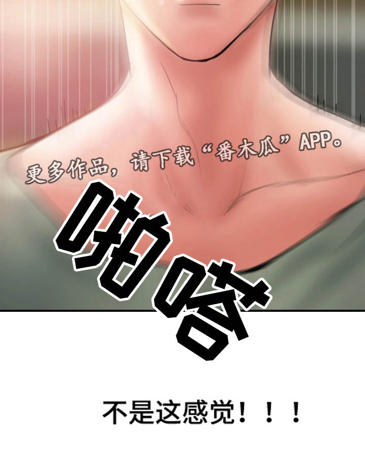 婚姻指导漫画,第10章：感觉2图