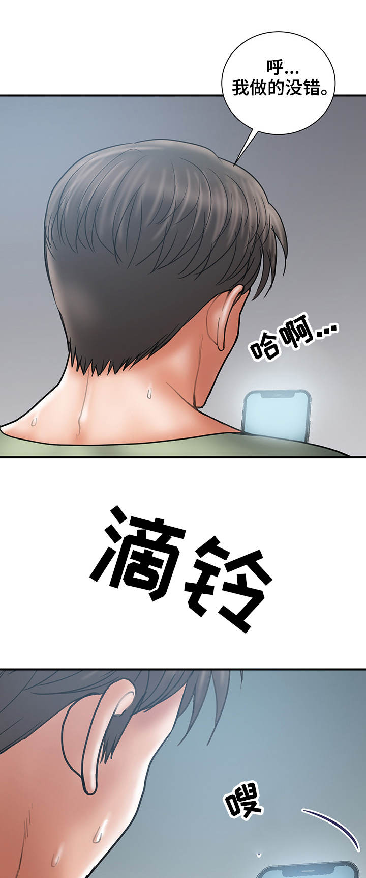 婚姻指导漫画,第14章：照片4图