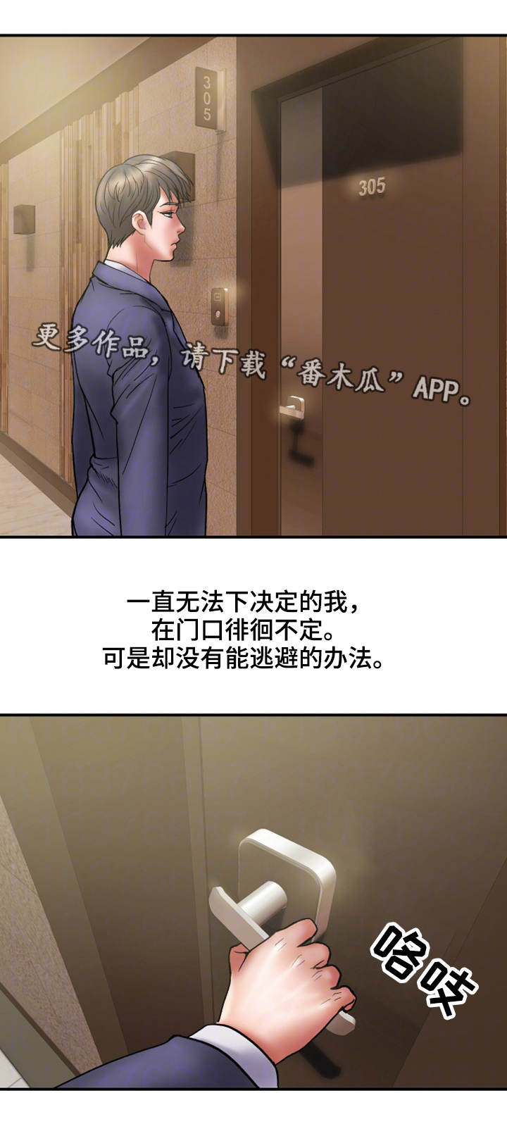 婚姻指导漫画,第30章：诚实4图