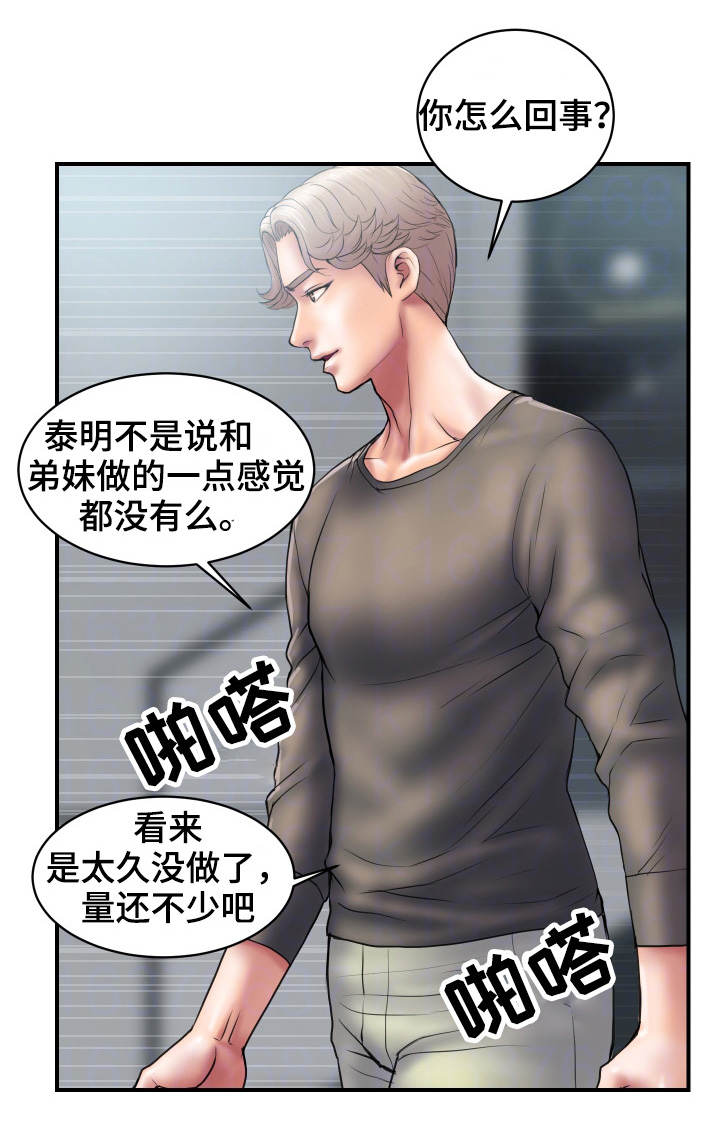 婚姻指导漫画,第6章：玩弄3图