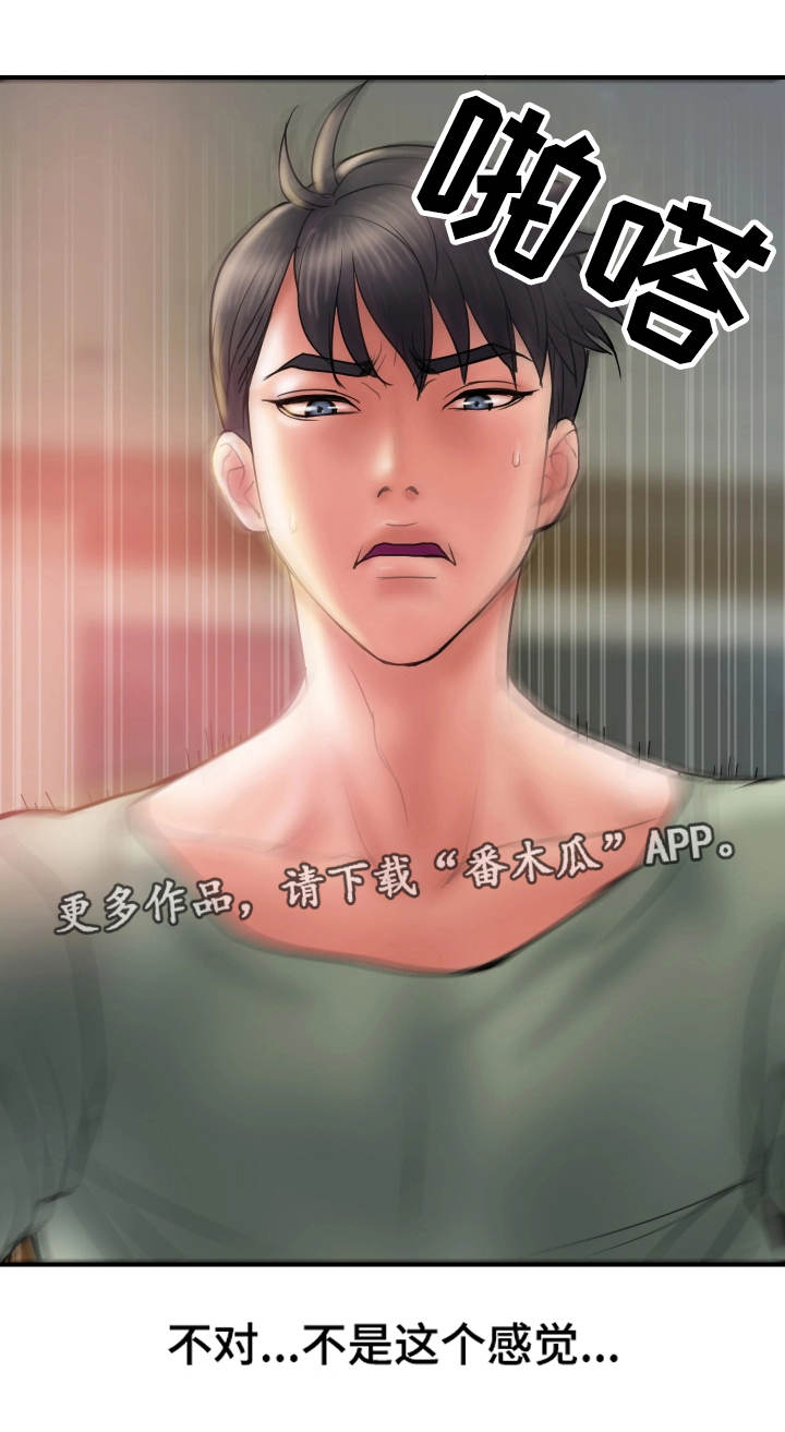 婚姻指导漫画,第10章：感觉3图