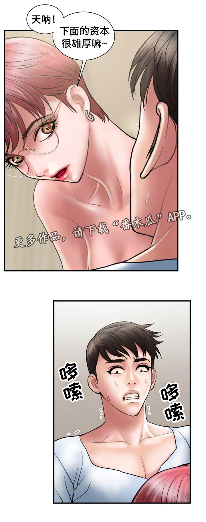 婚姻指导漫画,第20章：赶人1图