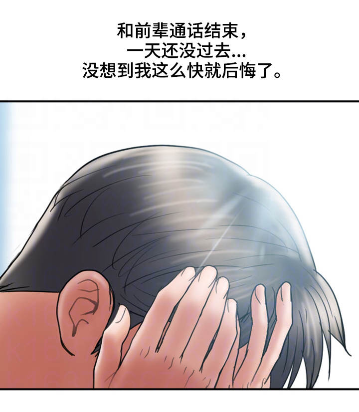婚姻指导漫画,第11章：后悔2图