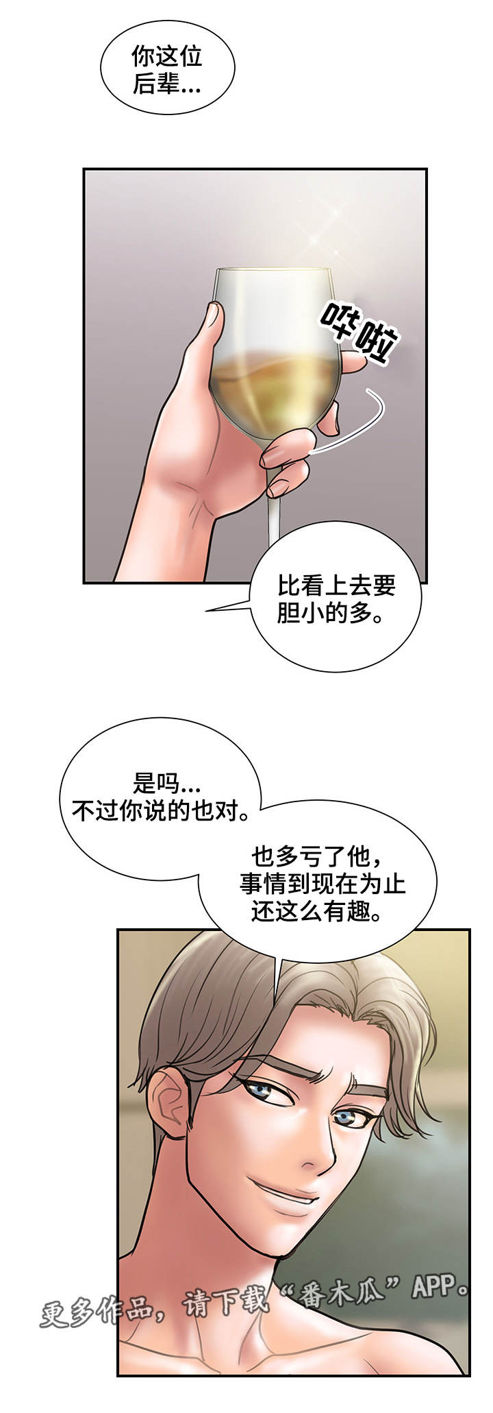 婚姻指导漫画,第19章：上门5图