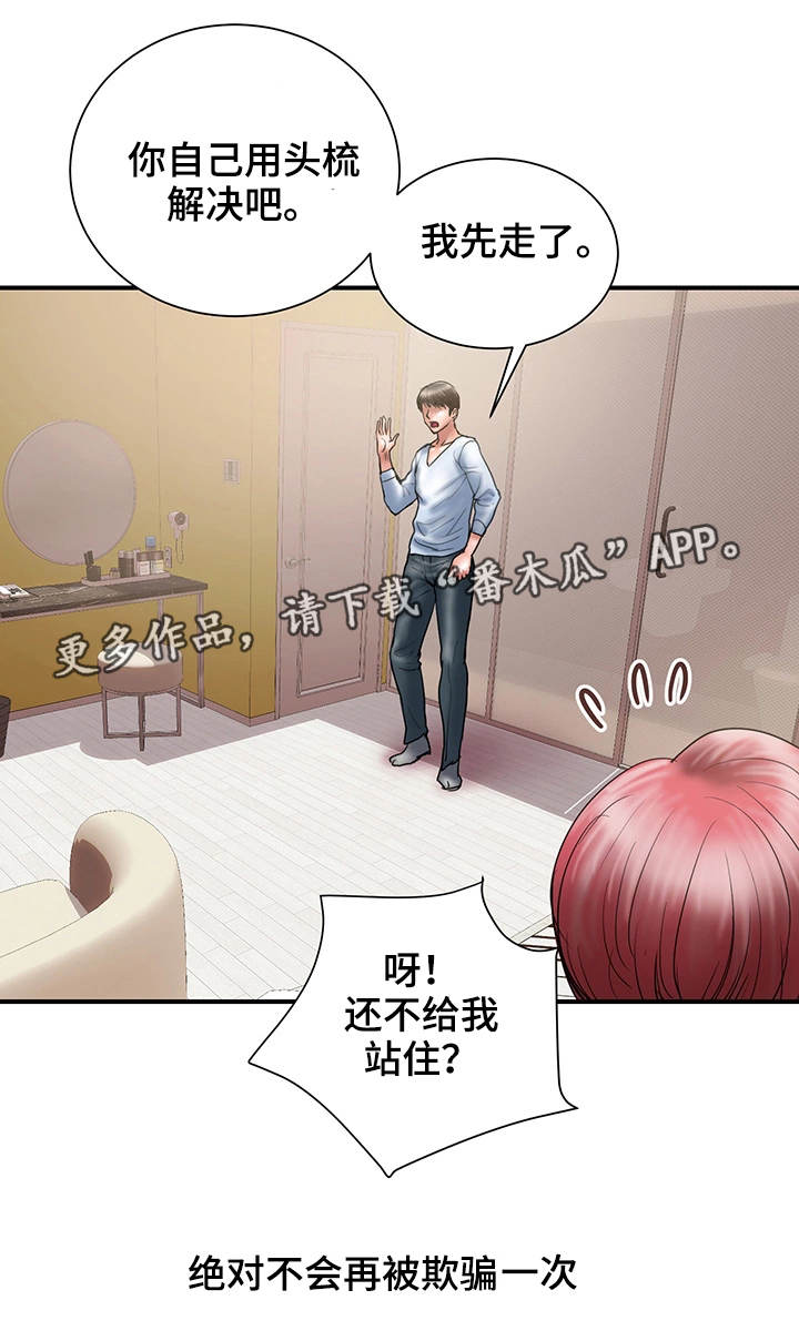 婚姻指导漫画,第21章：拒绝1图