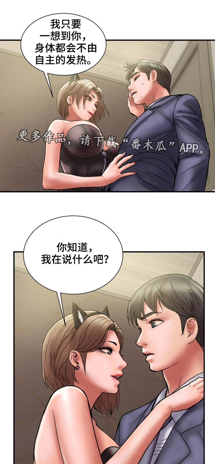 婚姻指导漫画,第30章：诚实3图