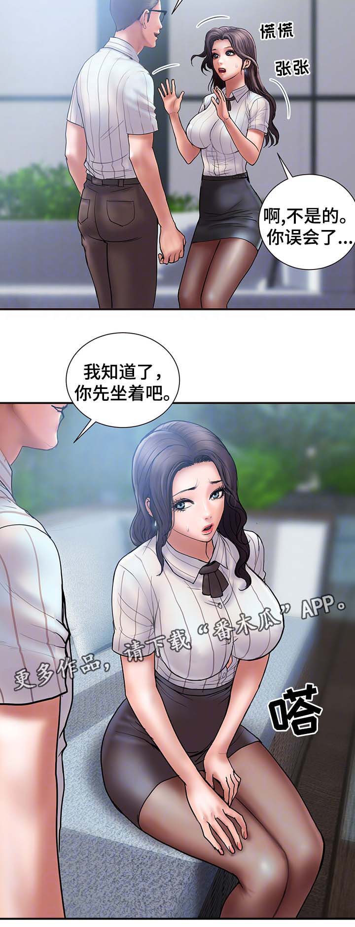 婚姻指导漫画,第32章：按摩3图