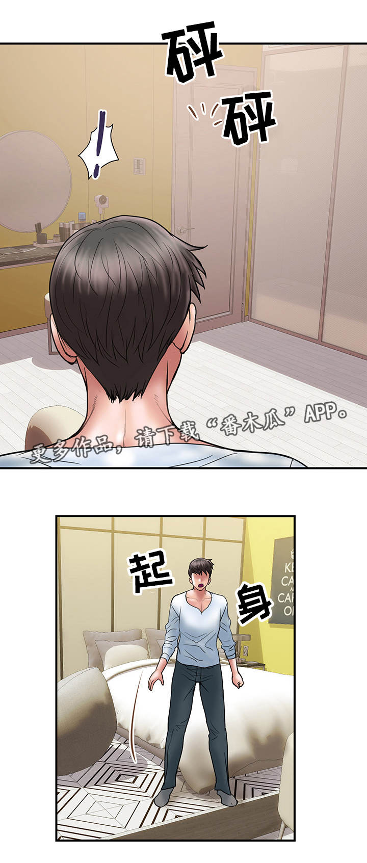 婚姻指导漫画,第19章：上门4图