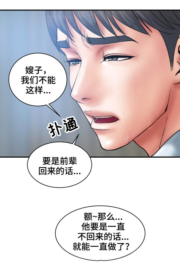 婚姻指导漫画,第3章：出格3图