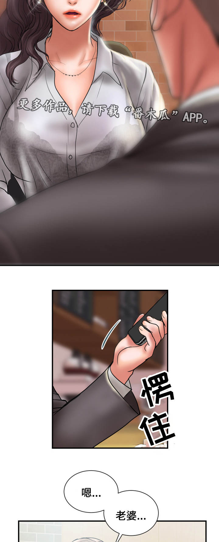 婚姻指导漫画,第17章：难搞2图