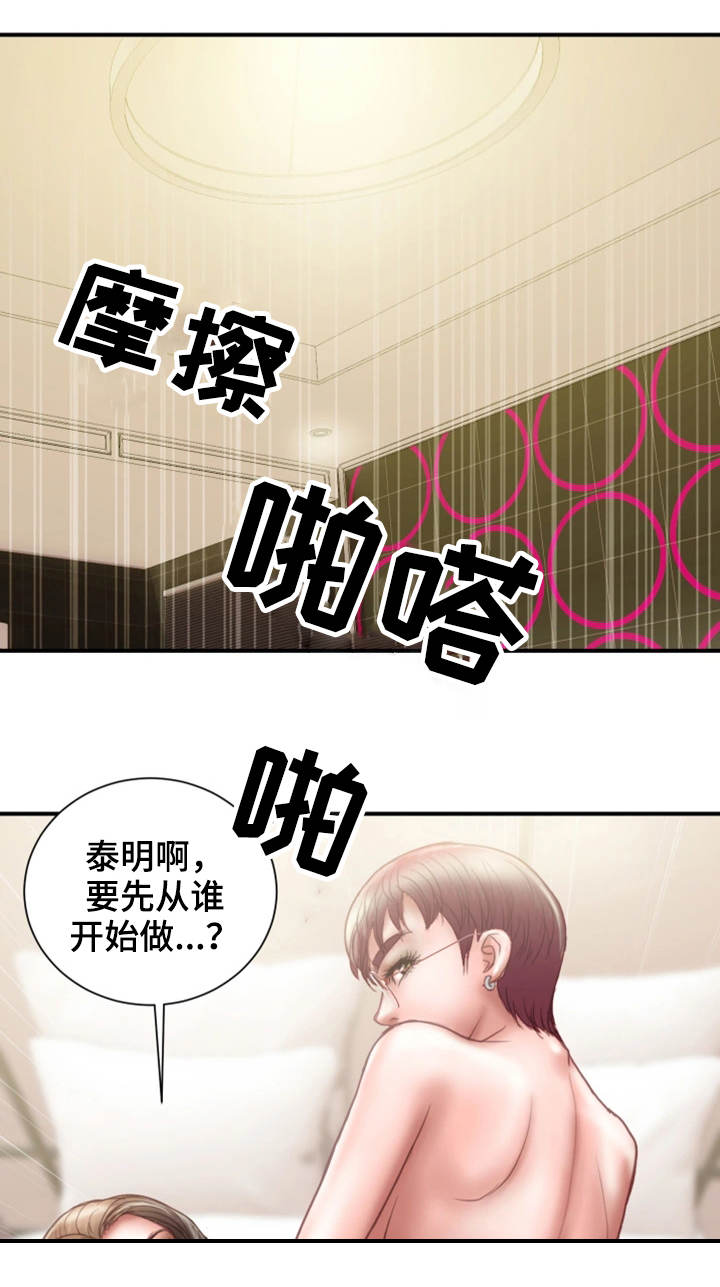 婚姻指导漫画,第24章：一起4图