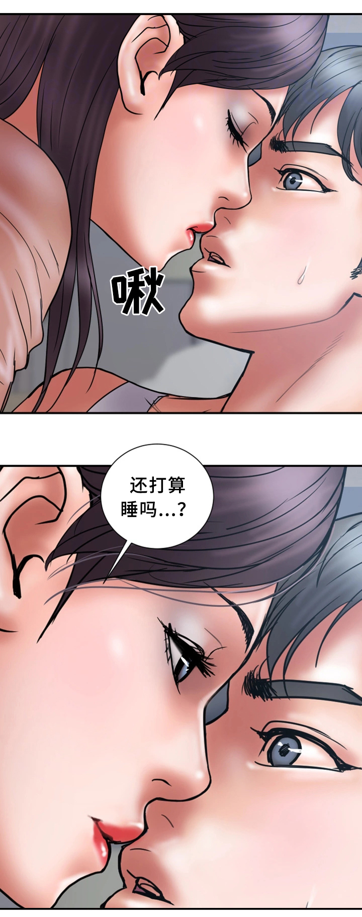 婚姻指导漫画,第38章：无力2图