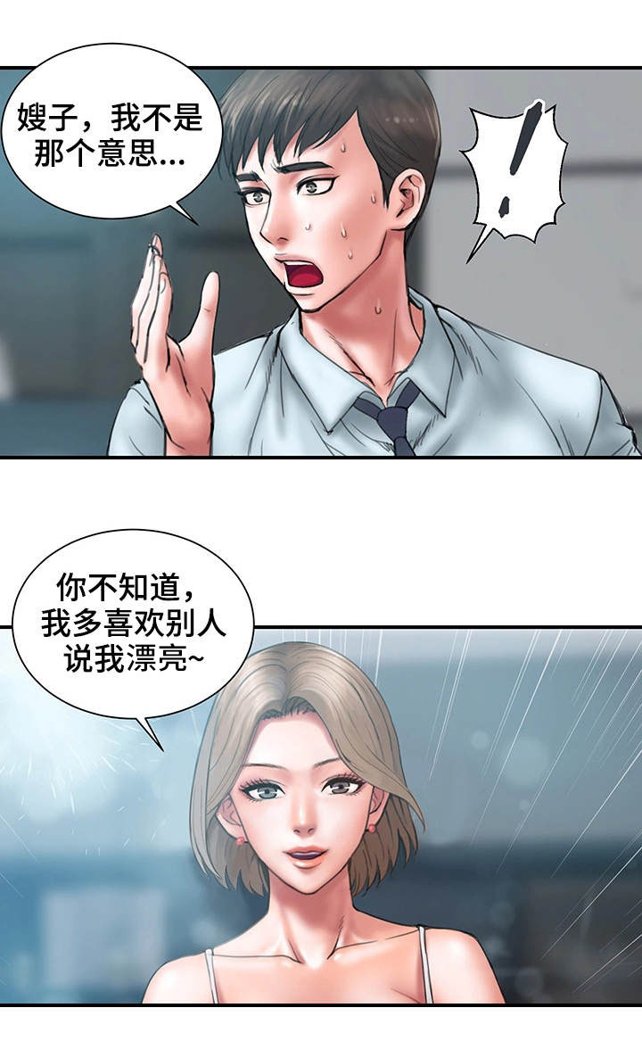 婚姻指导漫画,第1章：瓶颈5图