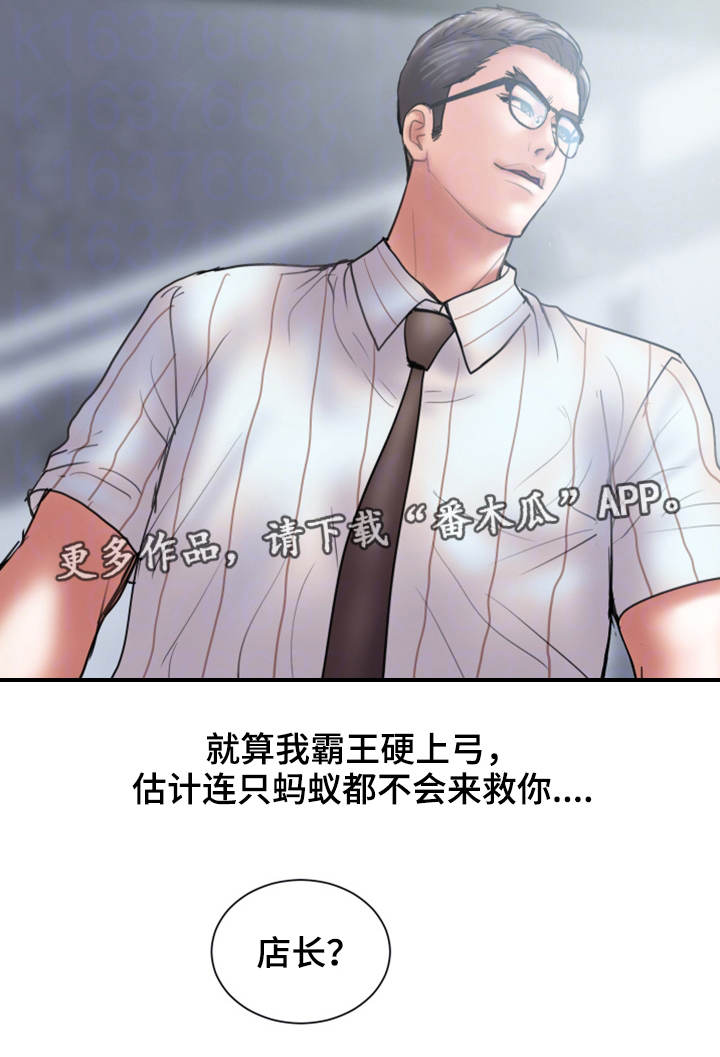 婚姻指导漫画,第26章：帮你4图