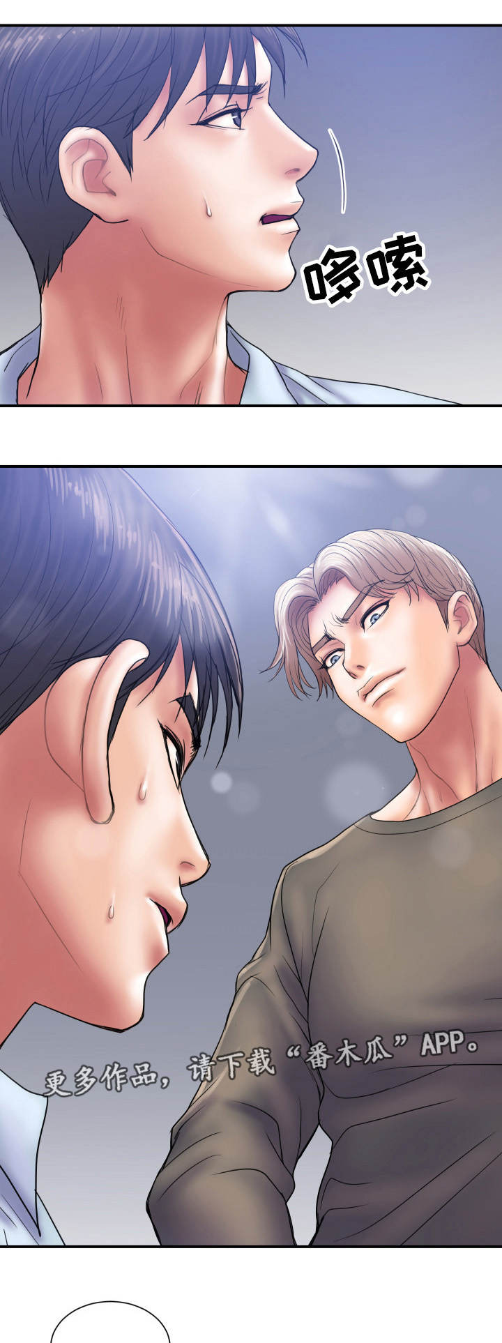 婚姻指导漫画,第6章：玩弄2图