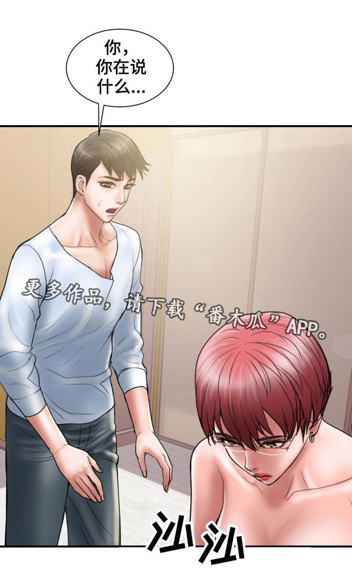婚姻指导漫画,第20章：赶人1图