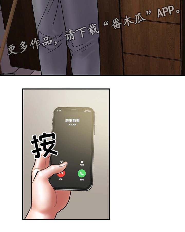 婚姻指导漫画,第37章：拒绝到最后5图