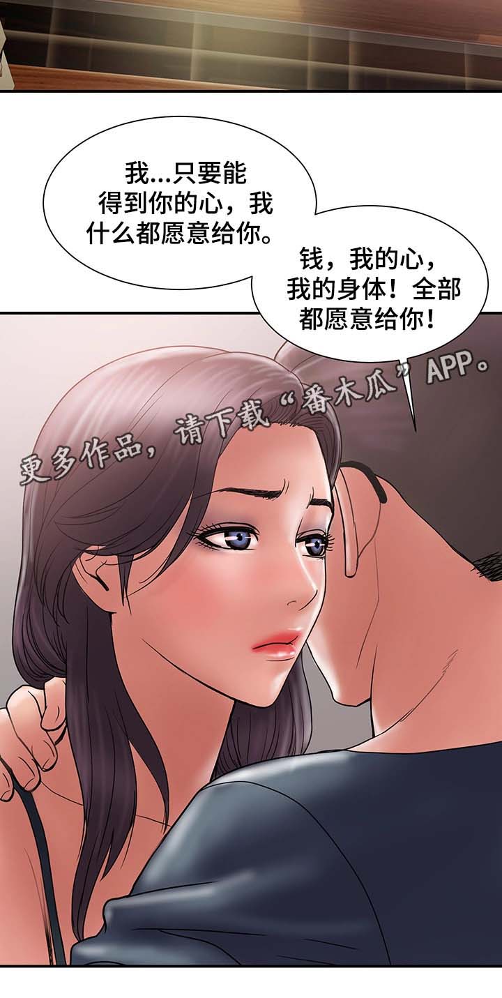 婚姻指导漫画,第36章：角色扮演5图