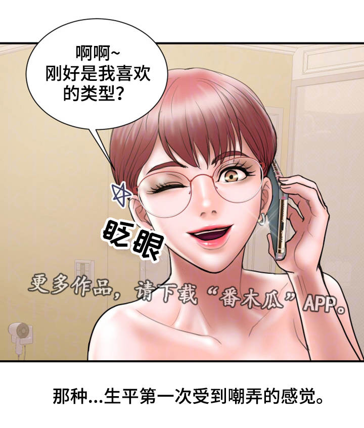 婚姻指导漫画,第20章：赶人4图