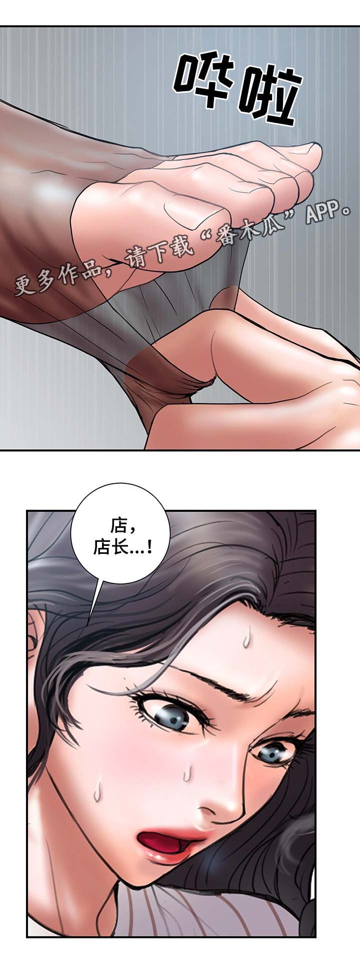 婚姻指导漫画,第33章：客人来访3图