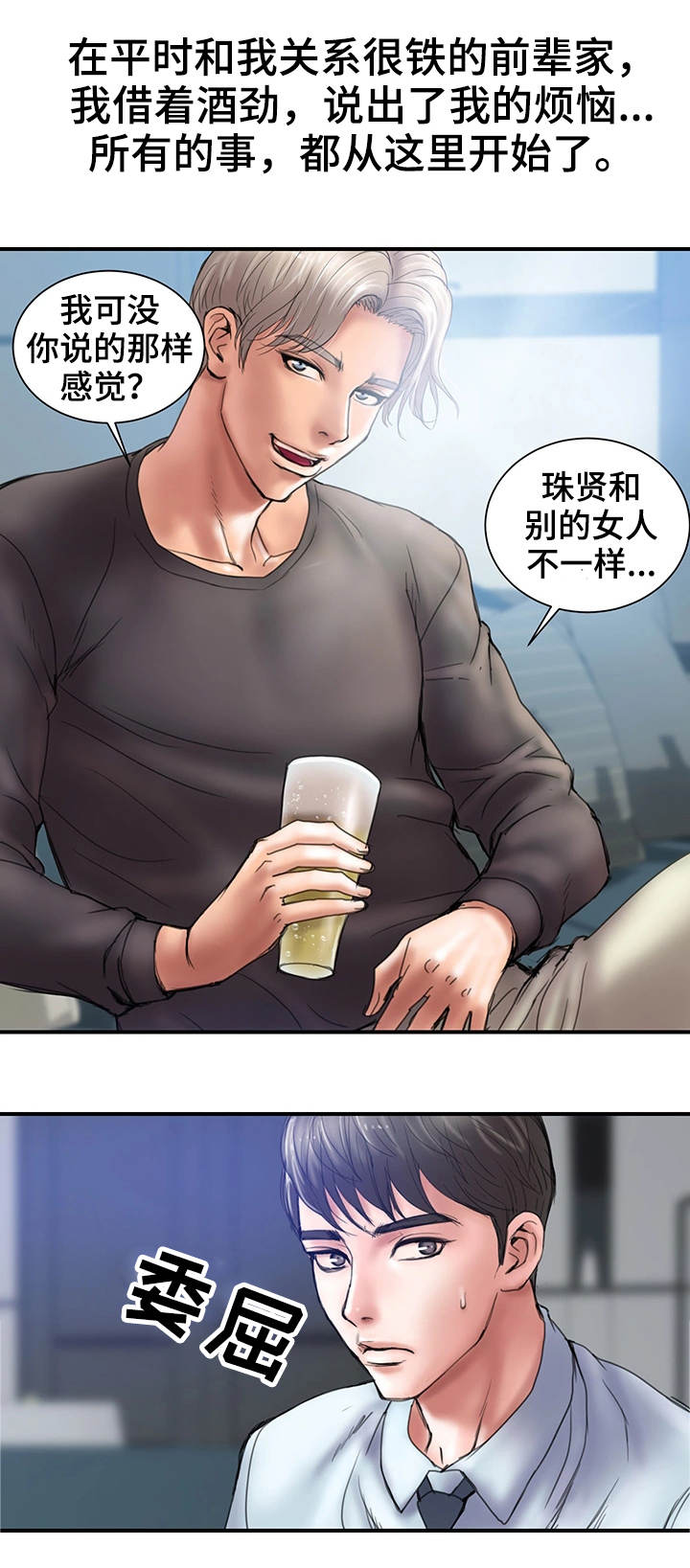 婚姻指导漫画,第1章：瓶颈4图