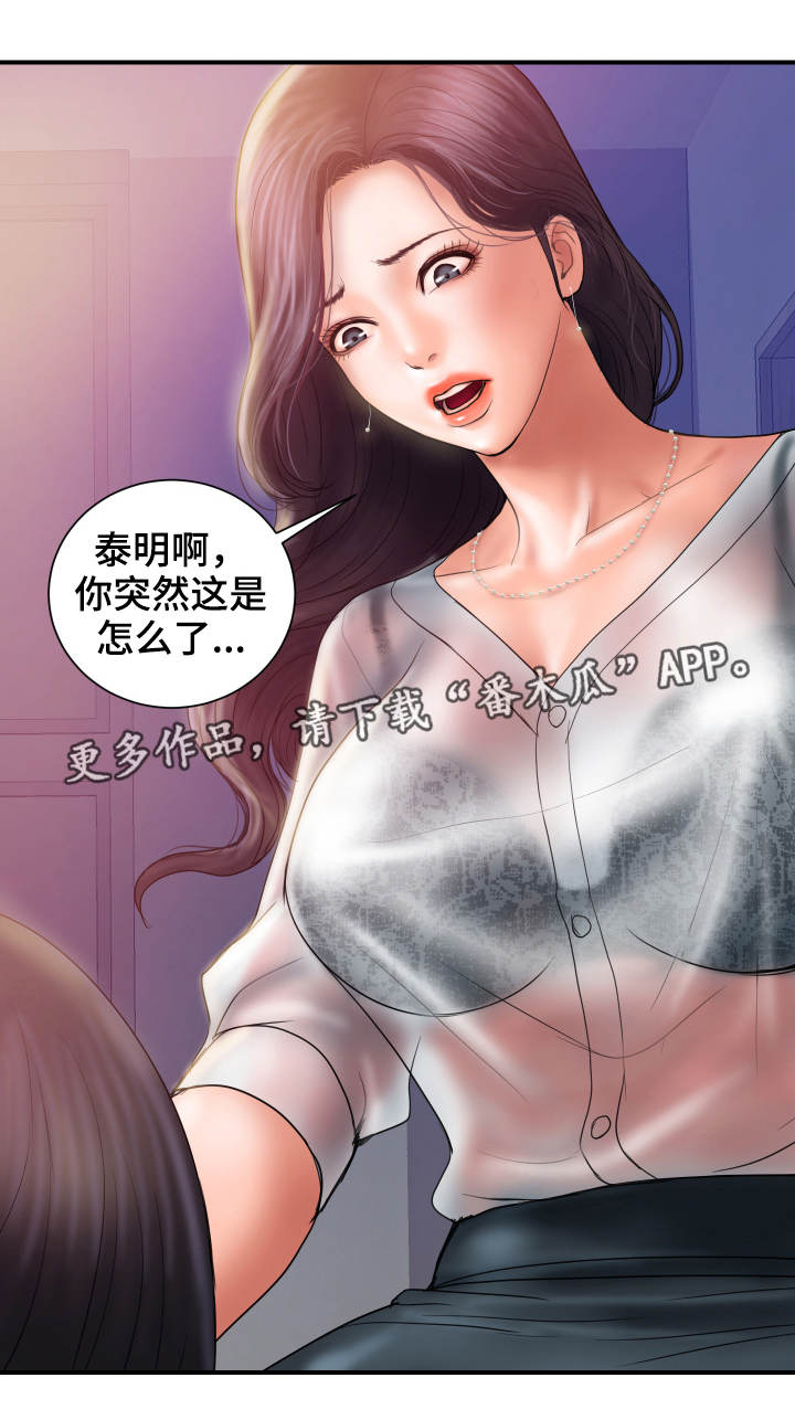 婚姻指导漫画,第8章：奇怪1图