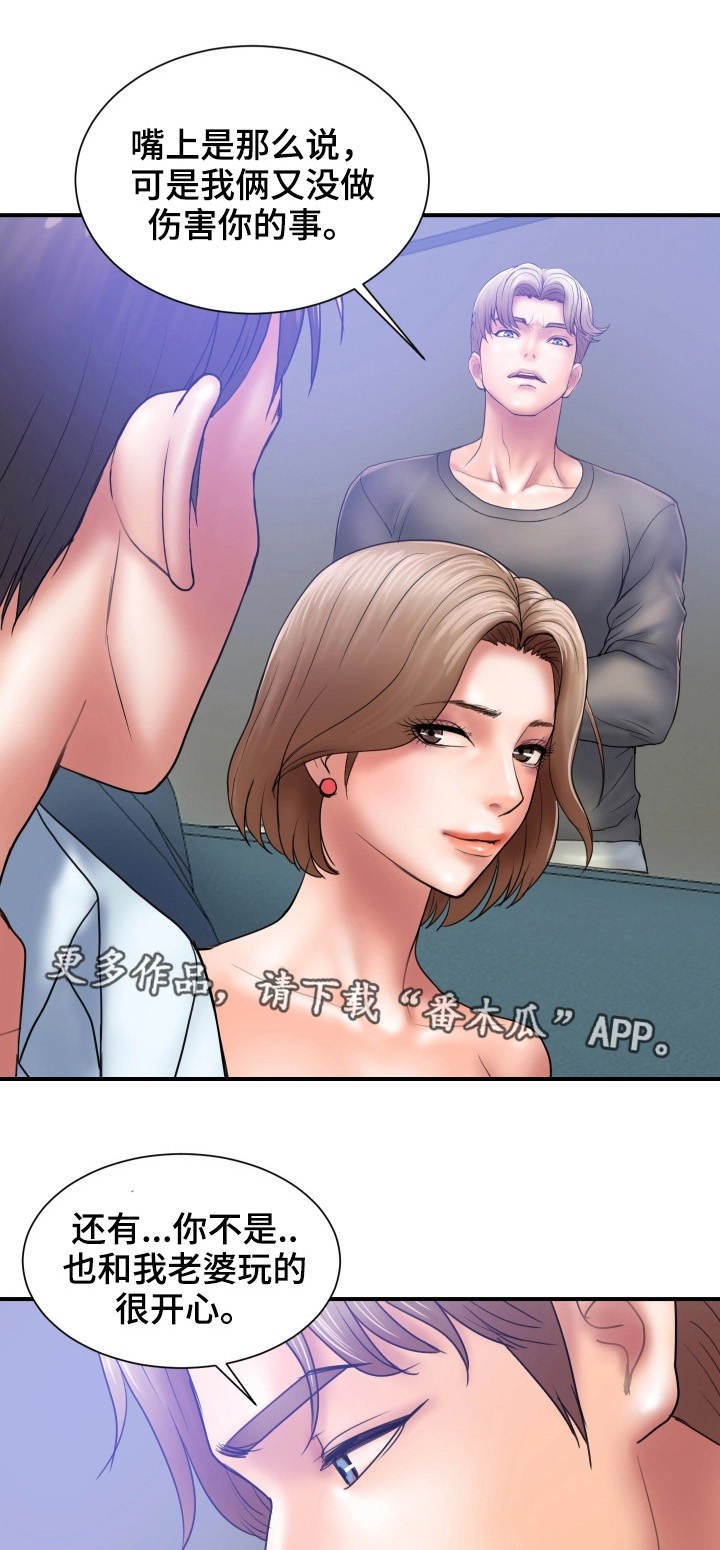 婚姻指导漫画,第6章：玩弄5图