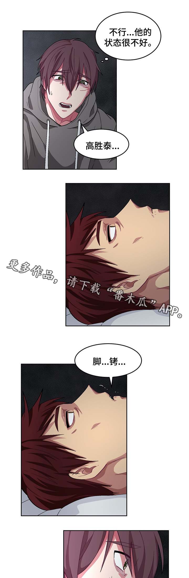 冬天来临怎么形容漫画,第66章：脚铐5图