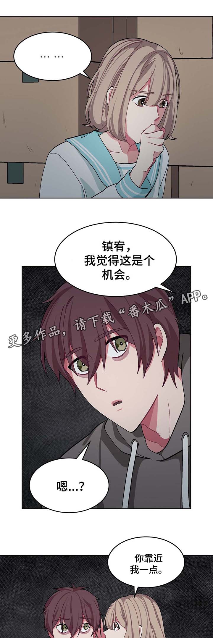 冬天来临漫画,第36章：计划5图