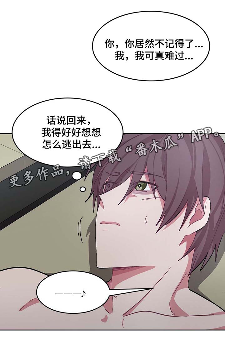 冬天来临该如何服从漫画全篇免费漫画,第31章：唱歌4图