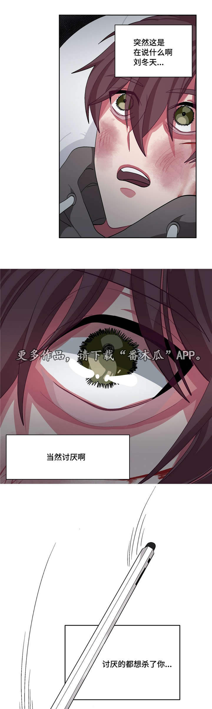 冬天来临的小短文漫画,第16章：你有病吗2图