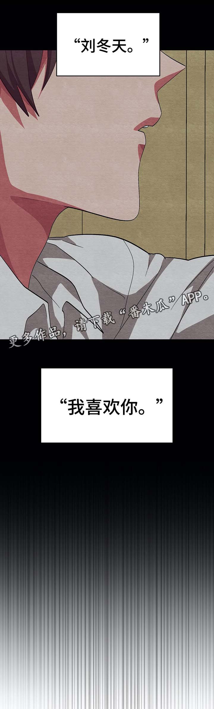 冬天来临该如何服从漫画全篇免费漫画,第54章：喜欢过你2图