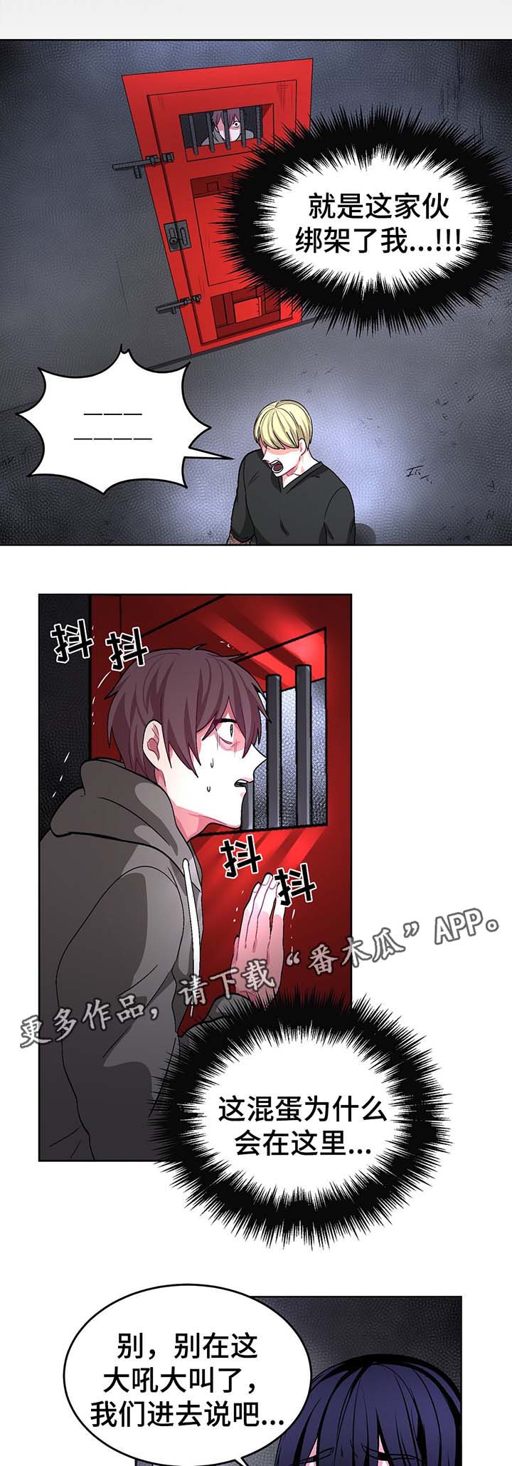 冬天来临的经典歌曲漫画,第50章：绑架犯5图