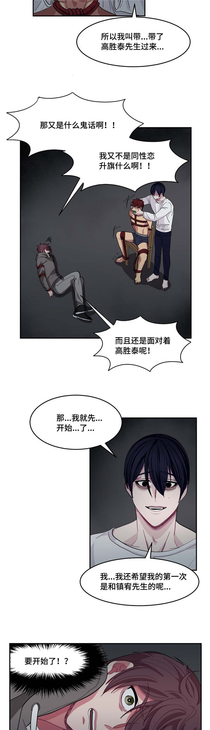 冬天来临漫画,第5章：做什么呢2图