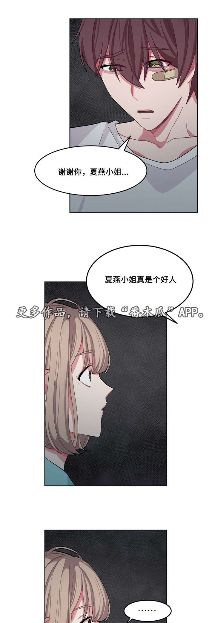 冬天来临的小短文漫画,第24章：变得不安5图