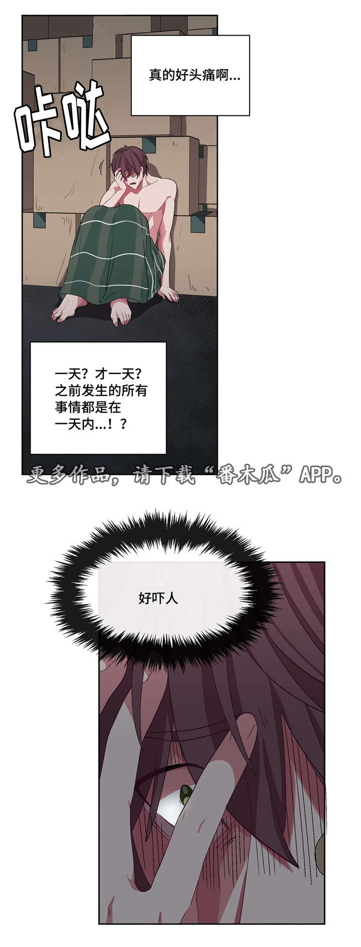 冬天来临动物的变化漫画,第22章：头好痛啊3图