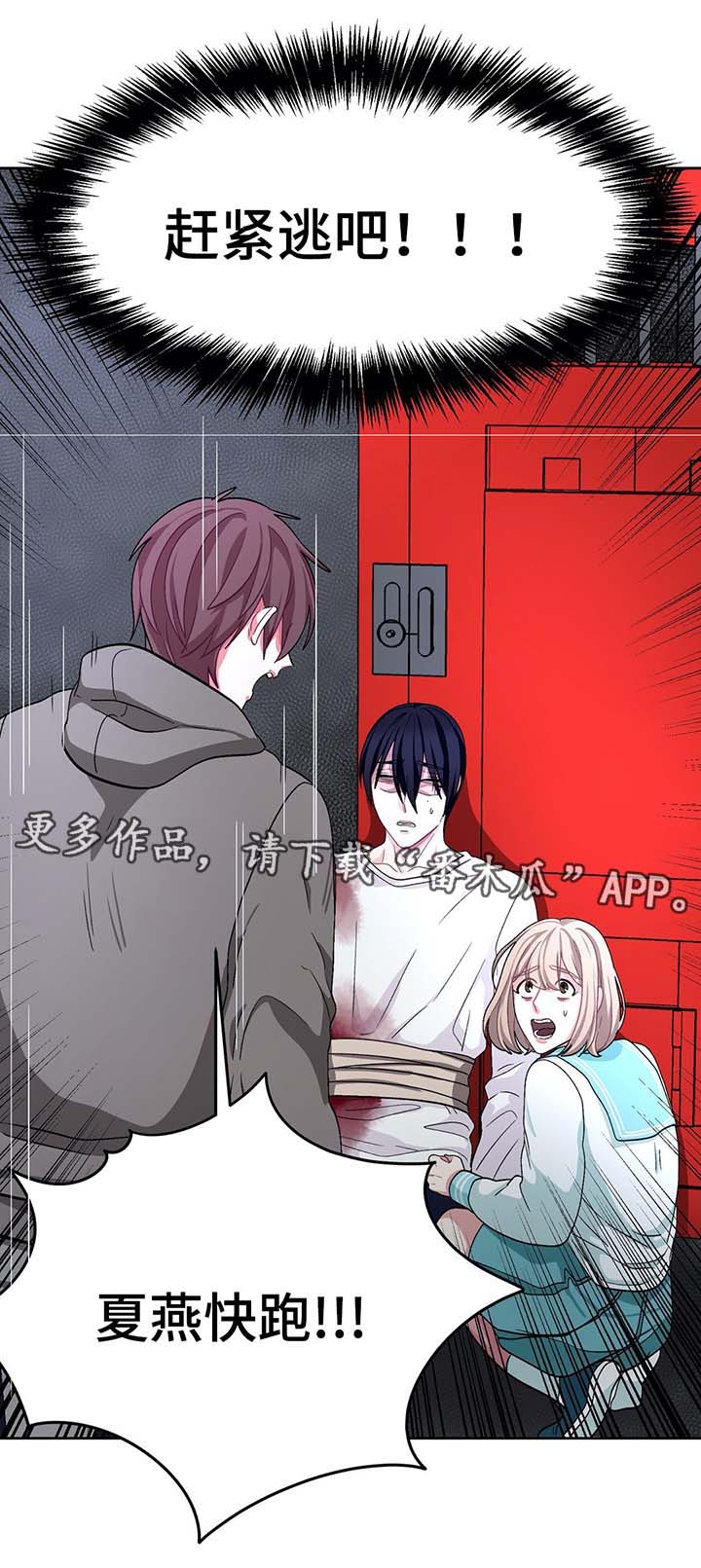 冬天来临怎么形容漫画,第64章：被骗了3图