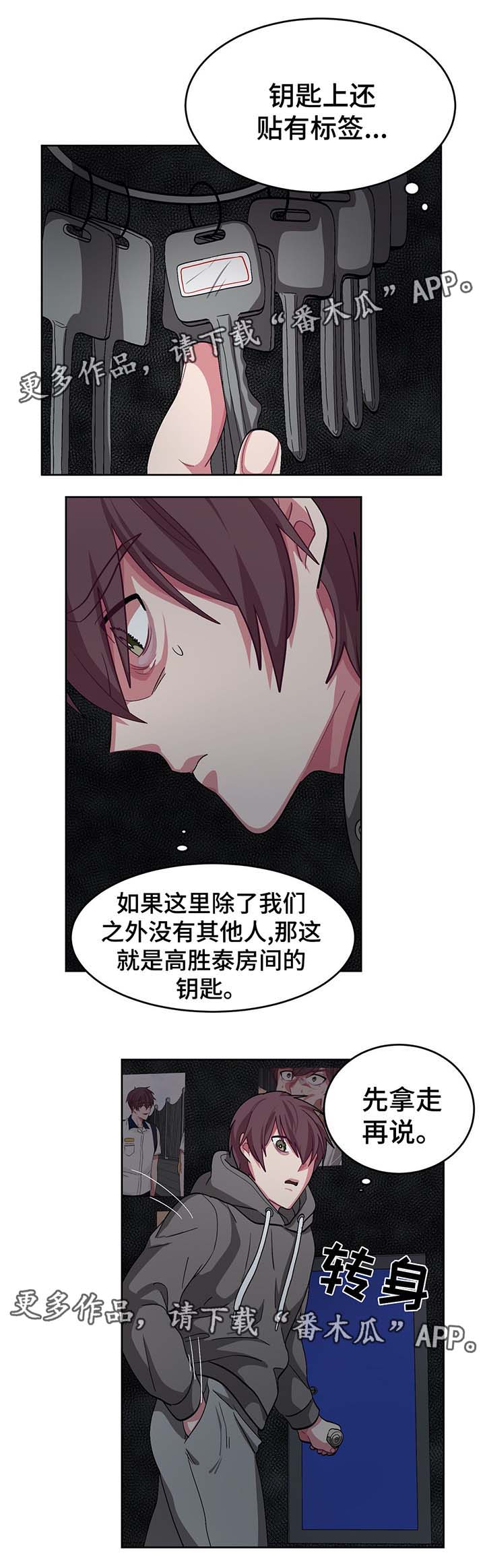 冬天来临怎么形容漫画,第64章：被骗了3图