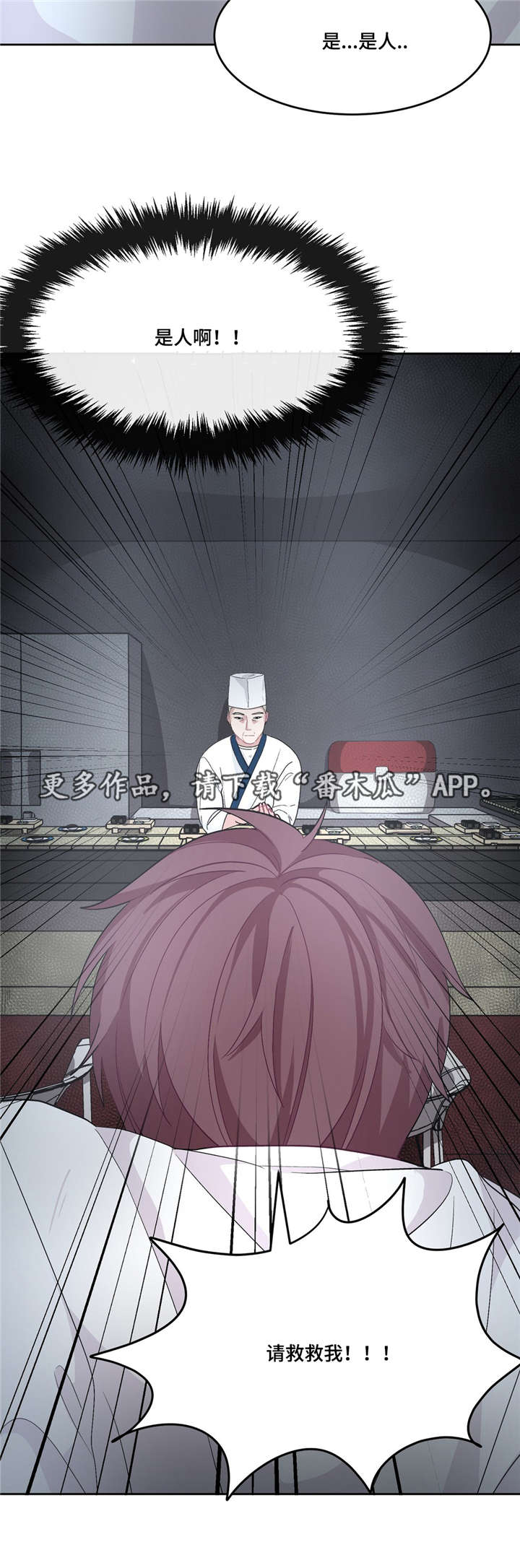 冬天即将到来的景色漫画,第26章：请救救我2图