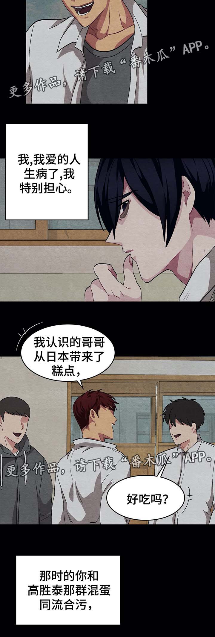 冬天来临的经典歌曲漫画,第55章：被发现5图