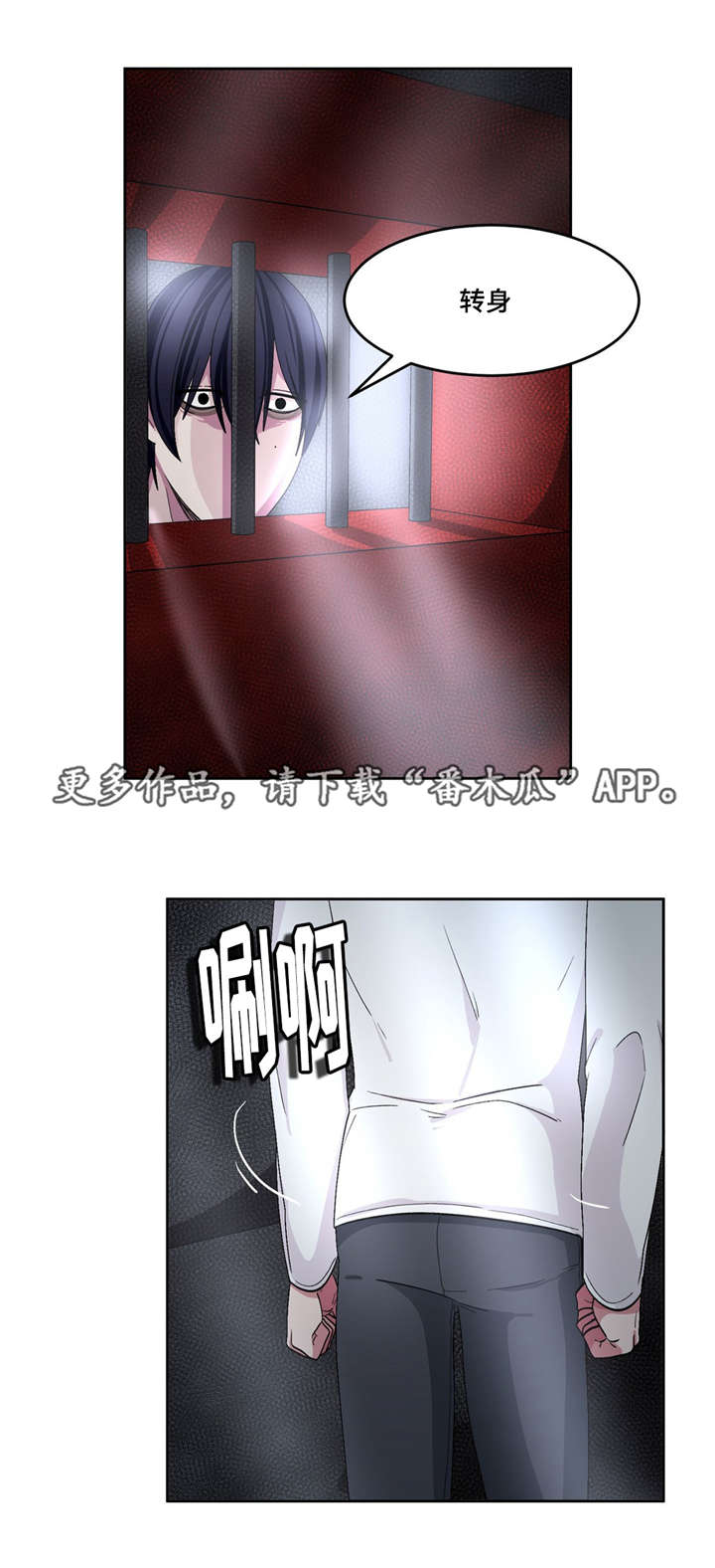 冬天即将到来的景色漫画,第26章：请救救我2图