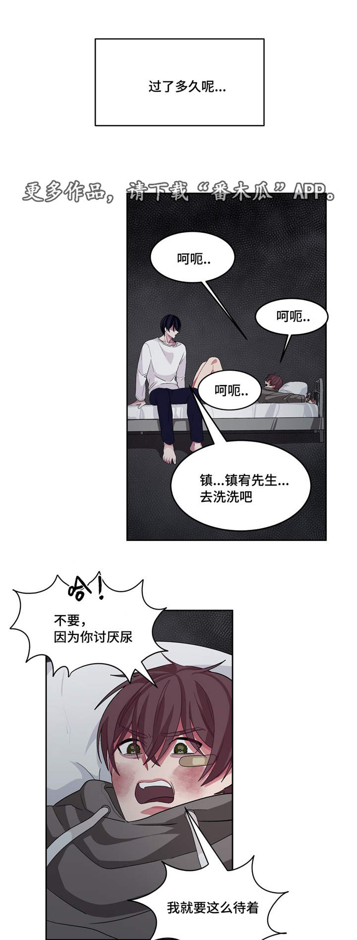 冬天来临的歌曲漫画,第18章：快进来吧3图