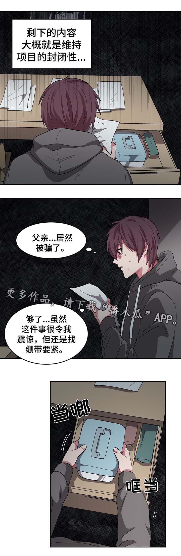 冬天来临该如何服从漫画全篇免费漫画,第64章：被骗了5图
