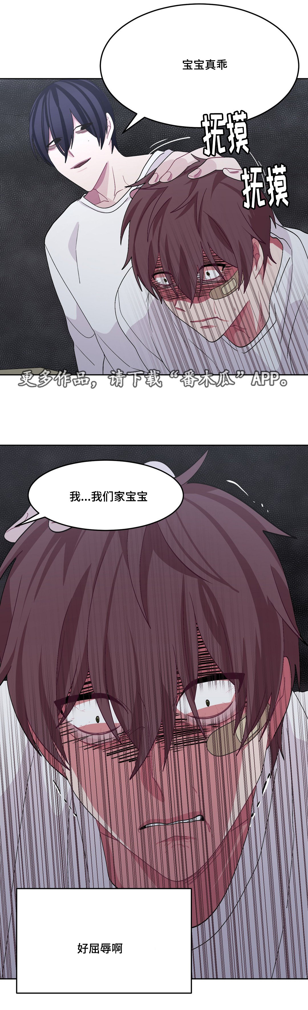 冬天来临怎么形容漫画,第27章：要吃你了5图