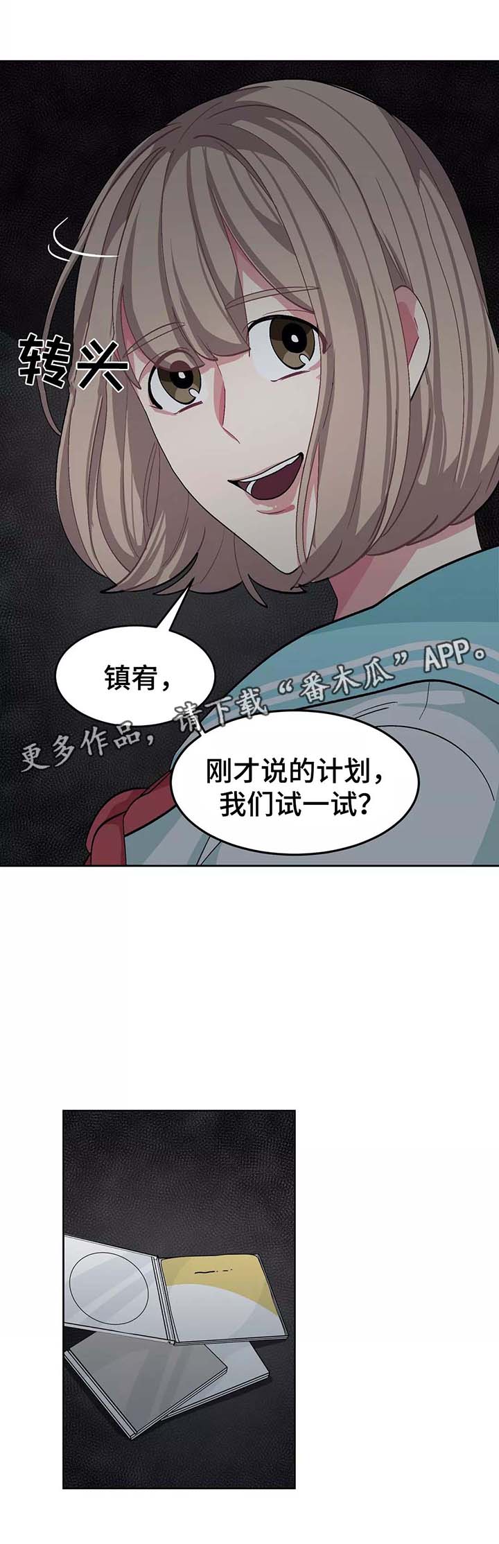 冬天来临老人注意保暖常识漫画,第37章：对她上心1图