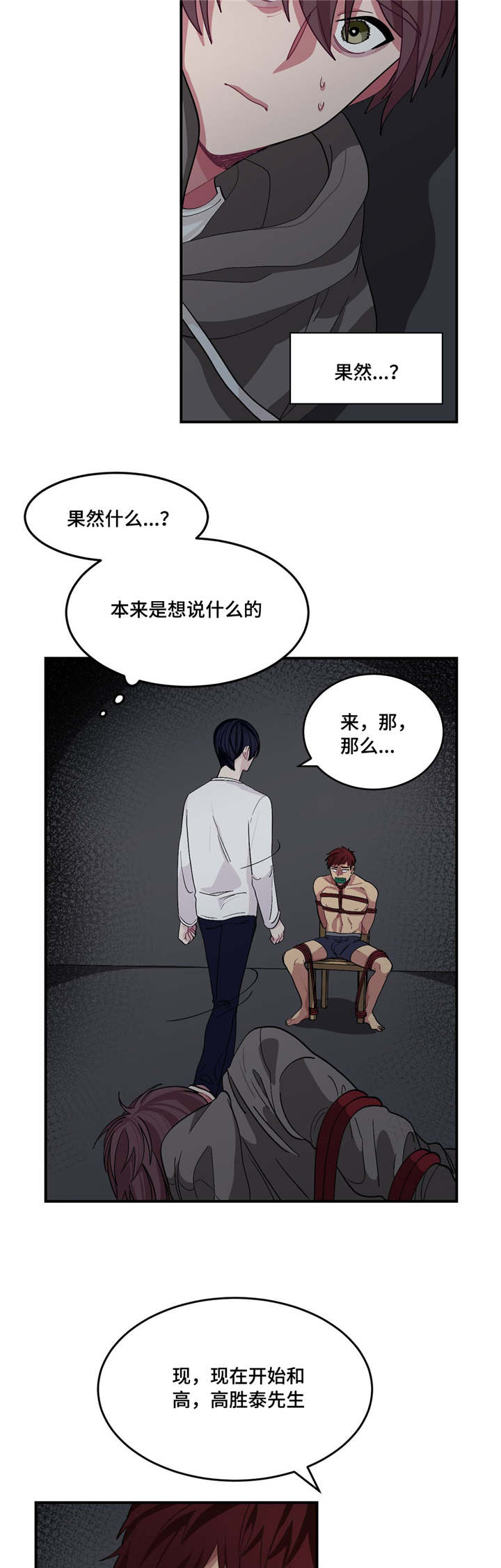冬天来临的经典歌曲漫画,第5章：做什么呢2图