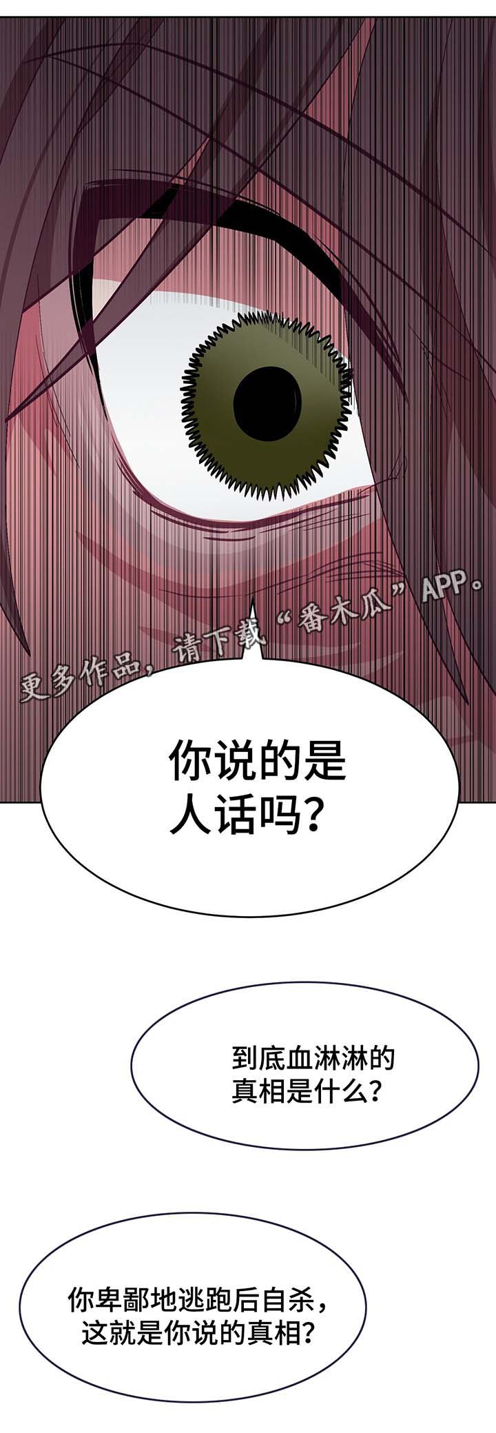 冬天来临之前苏甫白漫画,第57章：真相3图