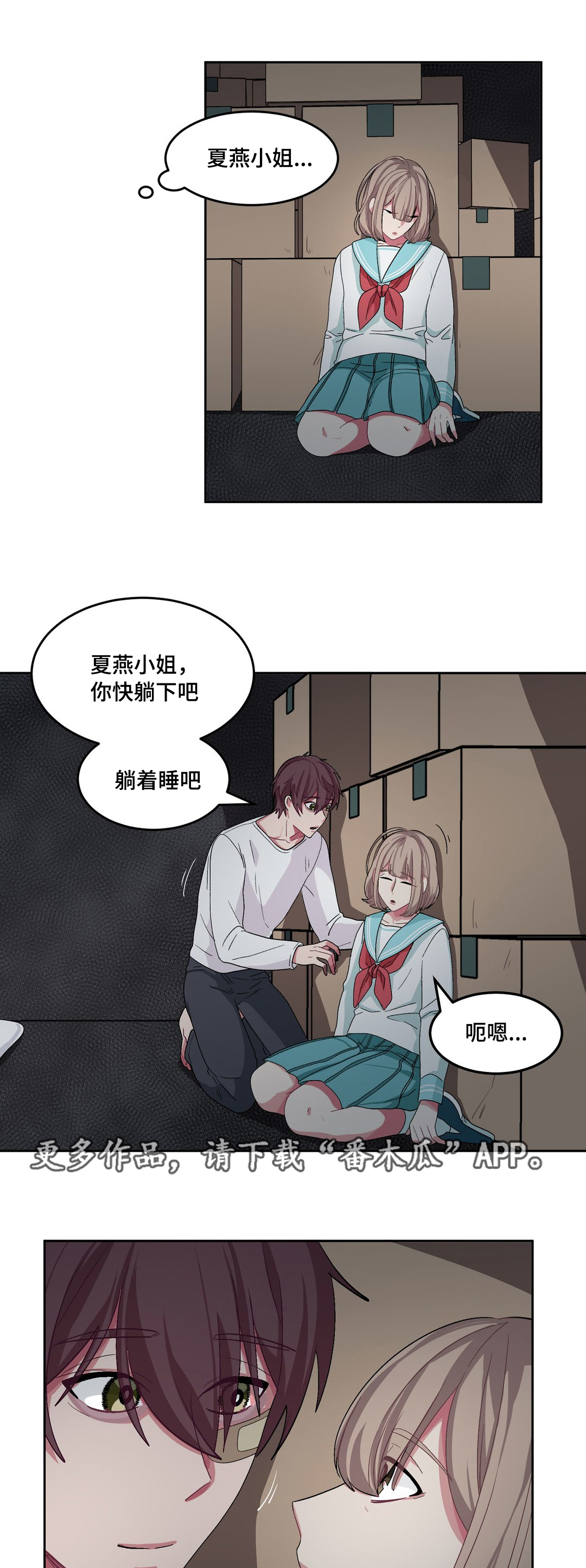 冬天来临的经典歌曲漫画,第25章：不是梦啊1图