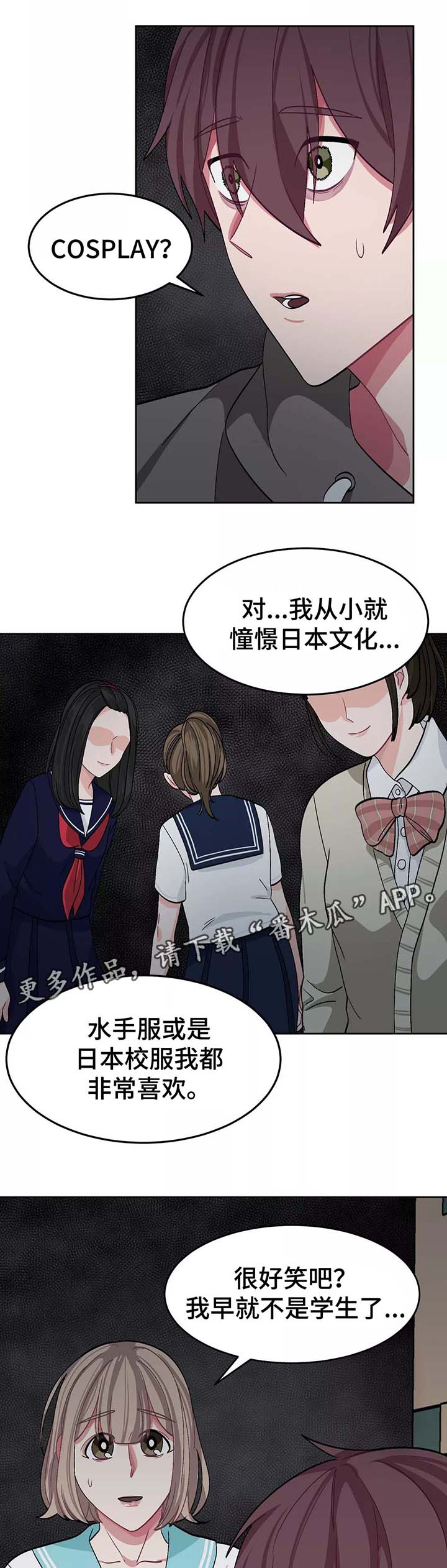 冬天来临之前苏甫白漫画,第38章：女装变态5图